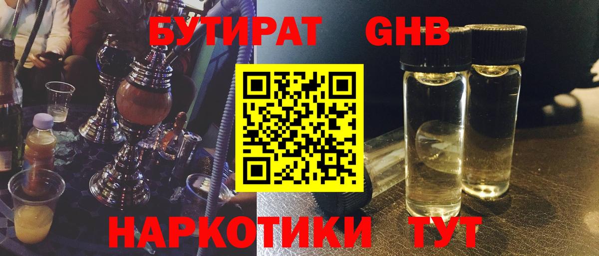 Бутират оксибутират Корсаков