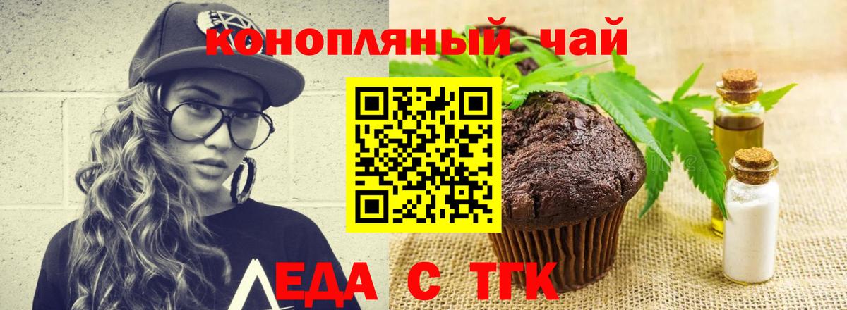 Еда ТГК марихуана  Вход с VPN  Корсаков 