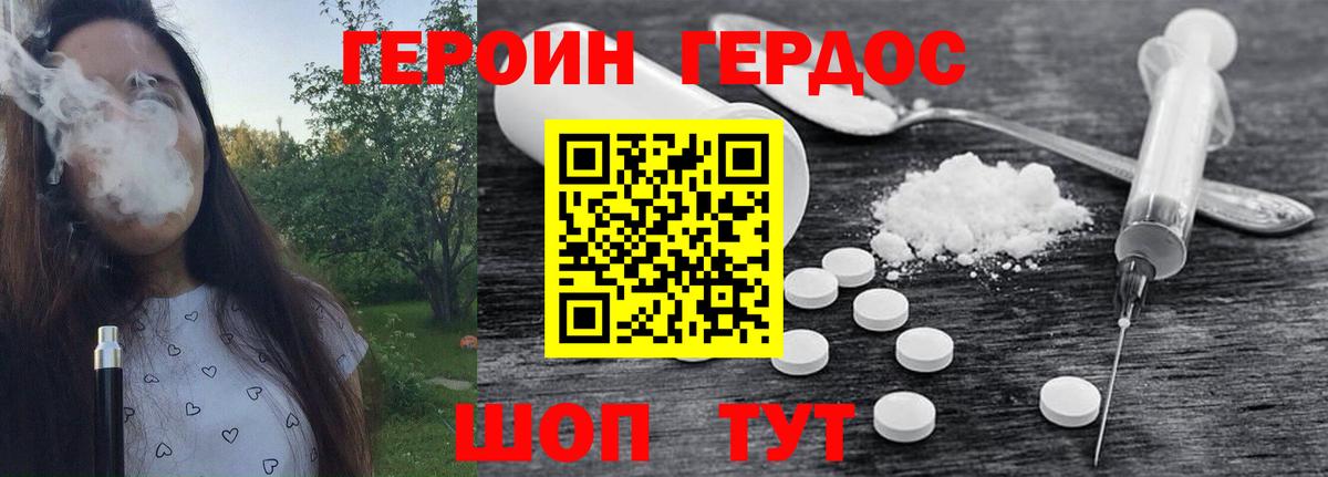 ГЕРОИН  Вход с VPN  Корсаков  Героин Heroin 