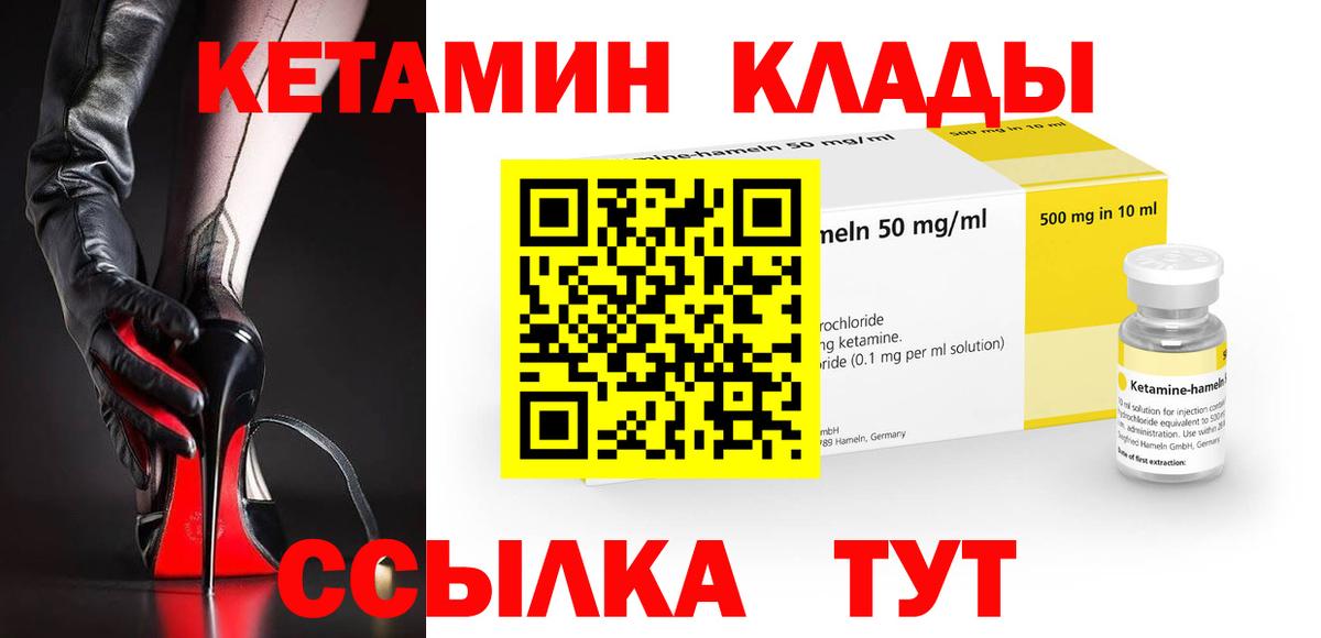 КЕТАМИН VHQ  Вход с VPN  Корсаков 