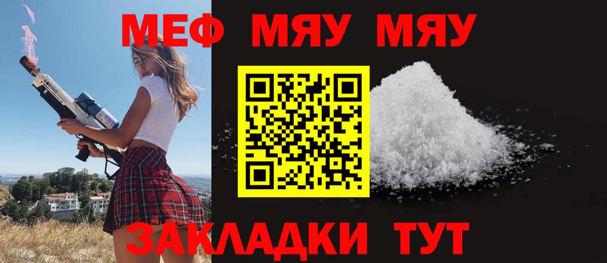Меф мяу мяу кристаллы Корсаков