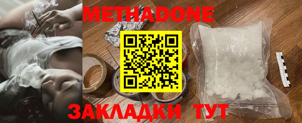 Корсаков  МЕТАДОН VHQ  МЕТАДОН methadone  hydra маркетплейс  Вход с VPN 